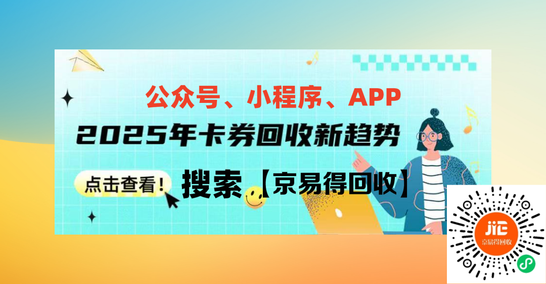 北京哪里回收携程礼品卡最靠谱？手把手教你安全变现